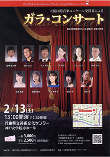 国際音楽コンクール受賞者によるガラ・コンサート