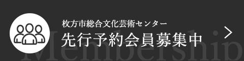 先行予約会員募集中